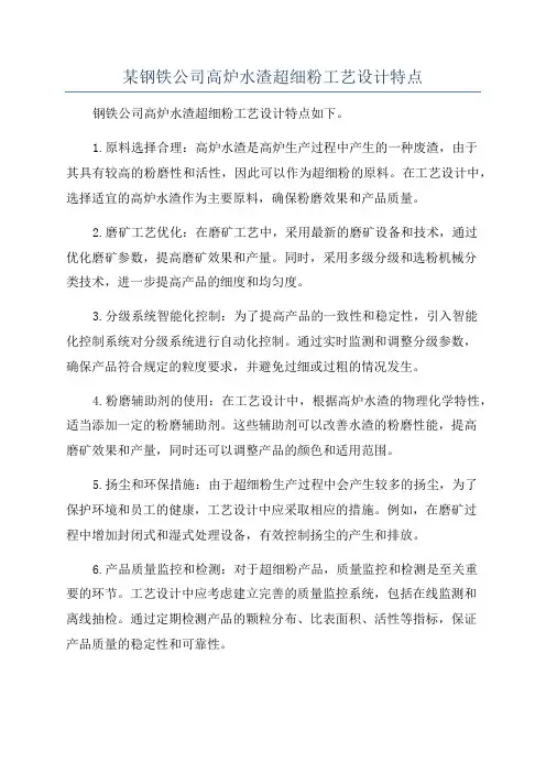 某钢铁公司高炉水渣超细粉工艺设计特点