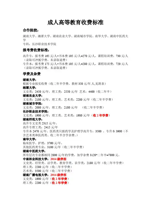 成人高等教育收费标准12.9