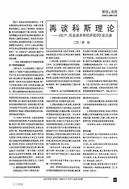 再谈科斯理论——《生产、信息成本和经济组织》读后感