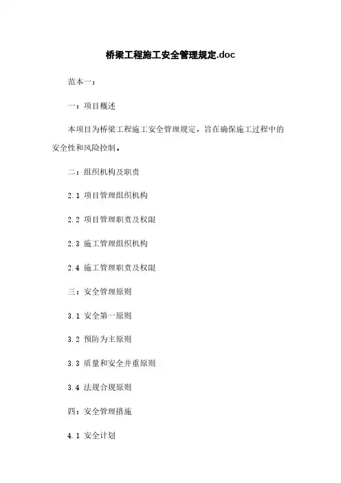 桥梁工程施工安全管理规定.doc