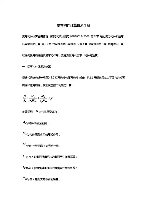 受弯构件计算技术手册