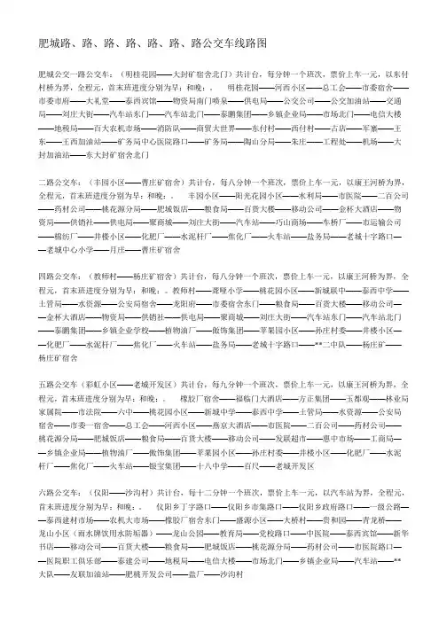 肥城1路2路4路5路6路8路11路公交车线路图(活动za)