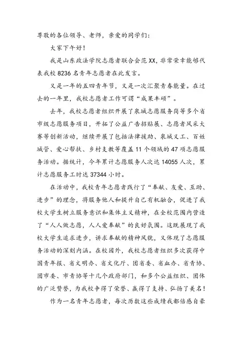 五四青年表彰大会志愿者代表发言稿