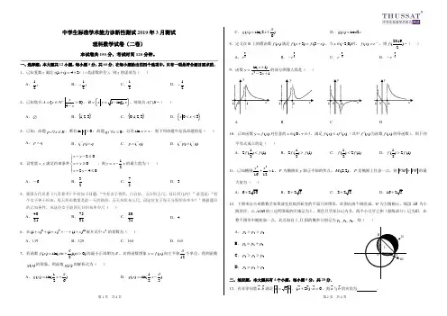 2019年03月清华中学生标准学术能力THUSSAT2019年3月测试理科数学试卷及参考答案