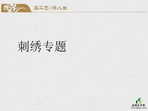 刺绣专题
