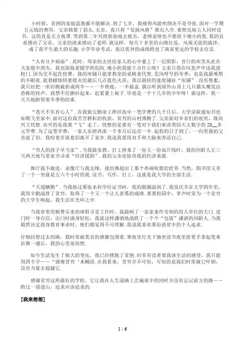 七年级语文下册写作《记事写人线索清楚》教学实录苏教版