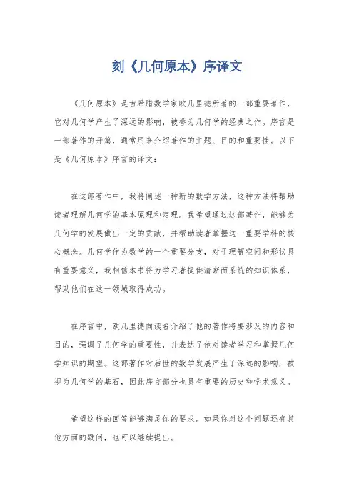 刻《几何原本》序译文