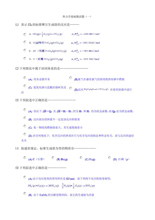 热力学基础测试题