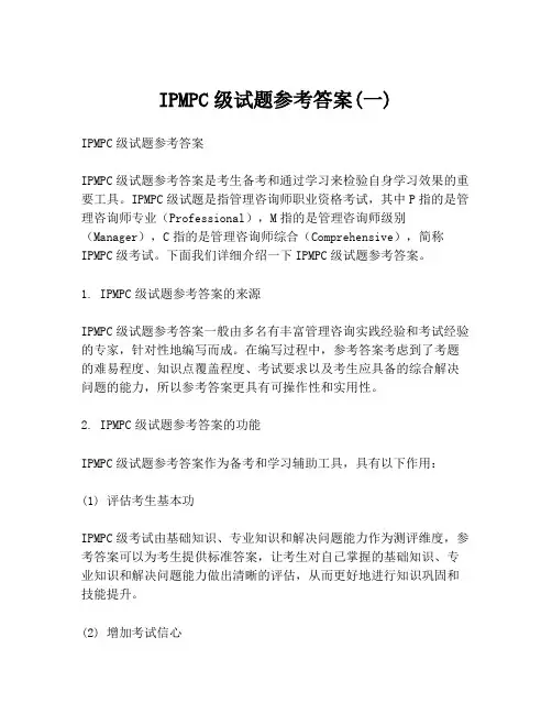 IPMPC级试题参考答案(一)