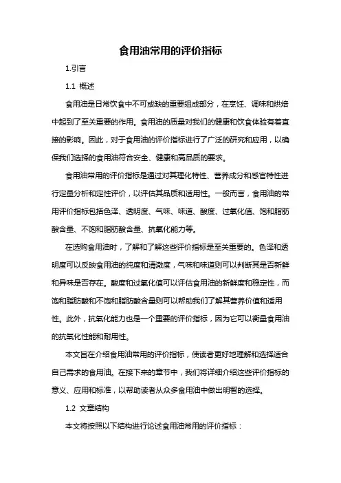食用油常用的评价指标