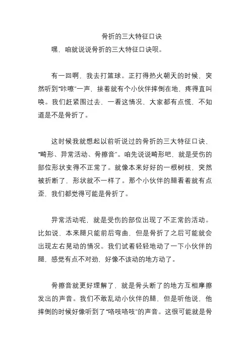 骨折的三大特征口诀