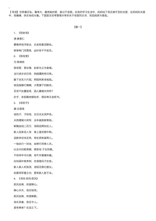 关于母爱的古诗