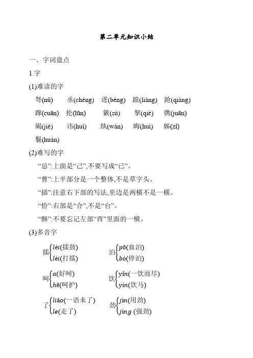 最新人教部编版小学五年级语文下册第二单元知识小结 