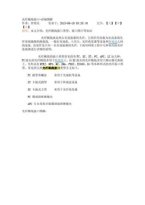 光纤跳线接口-详细图解上课讲义