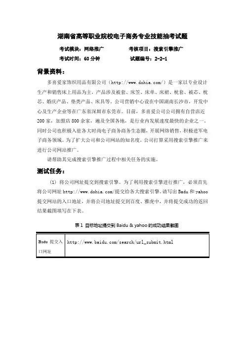 搜索引擎推广