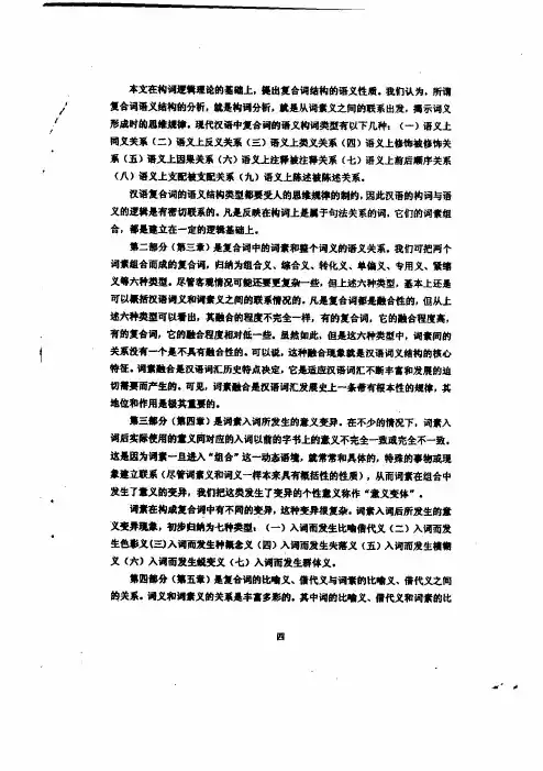 现代汉语构词语义的分析-以双音节复合词为中心-