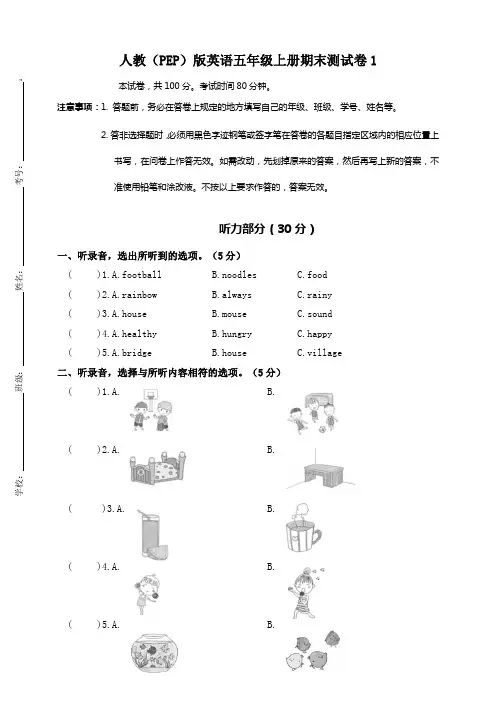 PEP人教版小学英语五年级上册期末测试卷含答案(共4套)