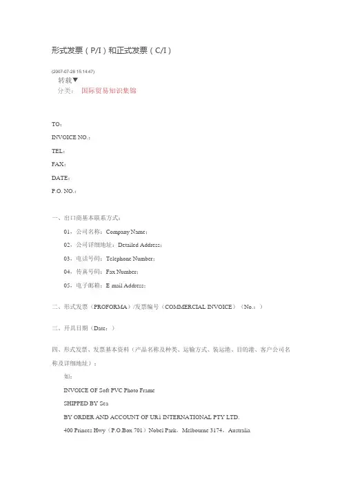 形式发票(PI)和正式发票(CI)有什么区别？