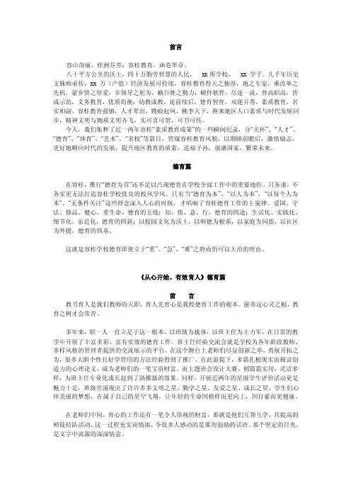 德育宣传栏前言、后记精选