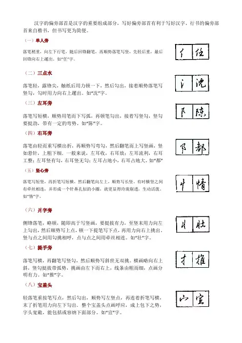 行书偏旁部首技巧