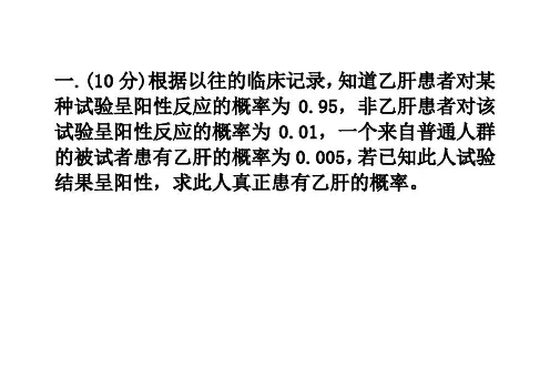 南理工概率统计模拟试卷