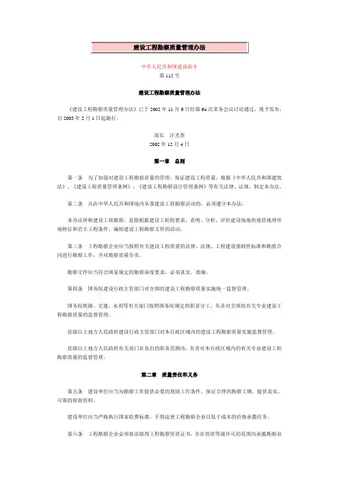 建设工程勘察质量管理办法