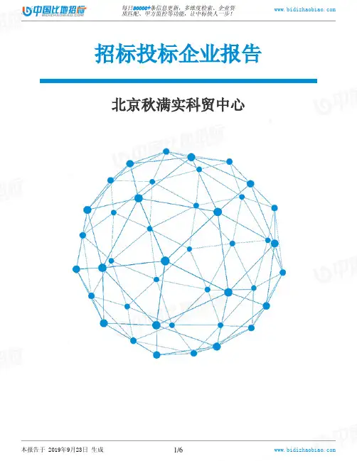北京秋满实科贸中心_中标190923