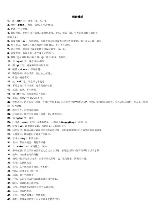 词语辨析(适用公考)