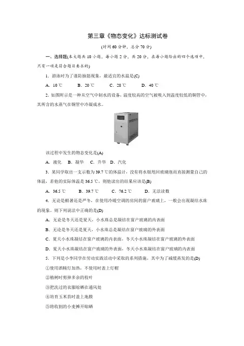 人教版物理八年级上册第三章《物态变化》达标测试卷(答案版)