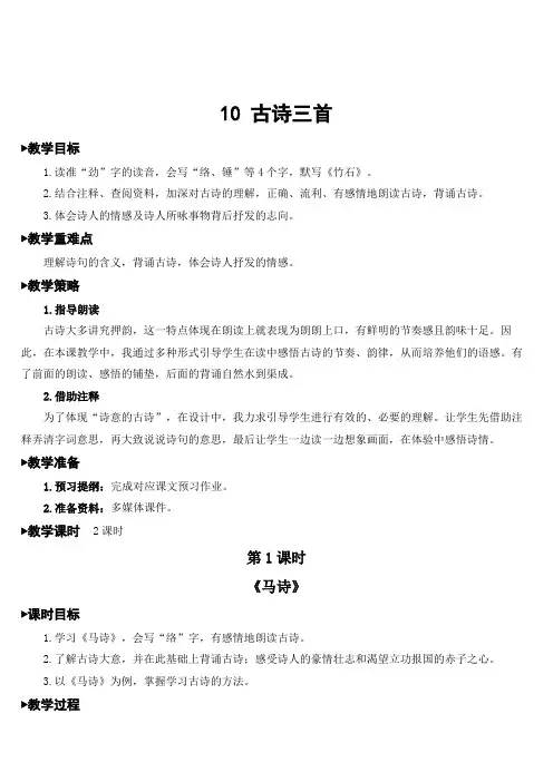 最新人教部编版六年级语文下册第10课《古诗三首》教案【ppt课件匹配版】