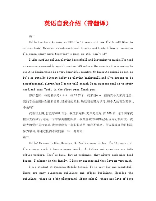 英语自我介绍(带翻译)