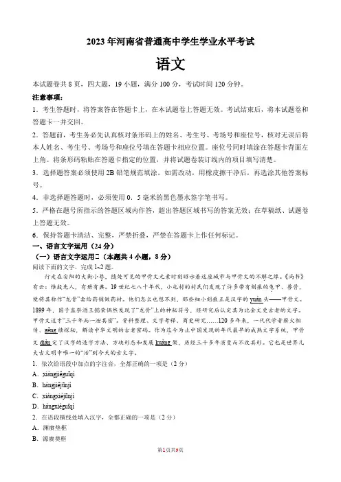 2023年河南省普通高中学业水平合格性考试语文含答案