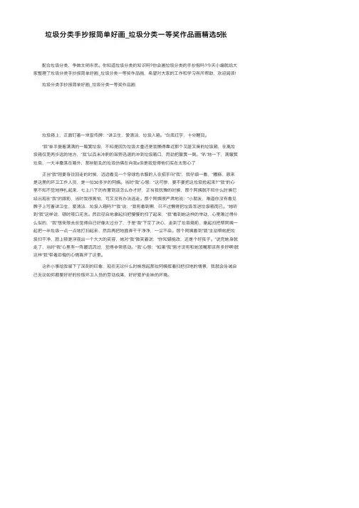 垃圾分类手抄报简单好画_垃圾分类一等奖作品画精选5张