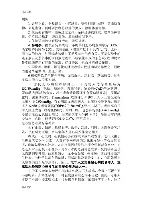 (整理)防治冠心病