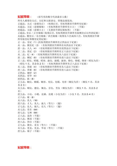 妃嫔等级