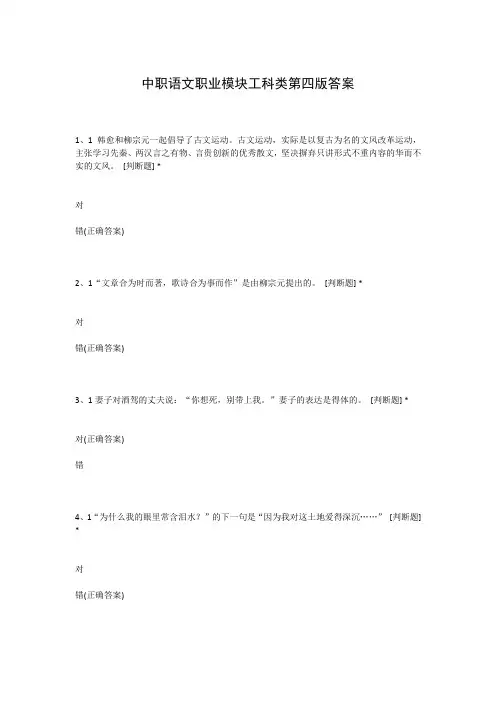 中职语文职业模块工科类第四版答案