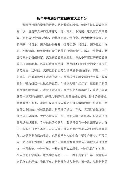 历年中考满分作文记叙文大全(10)