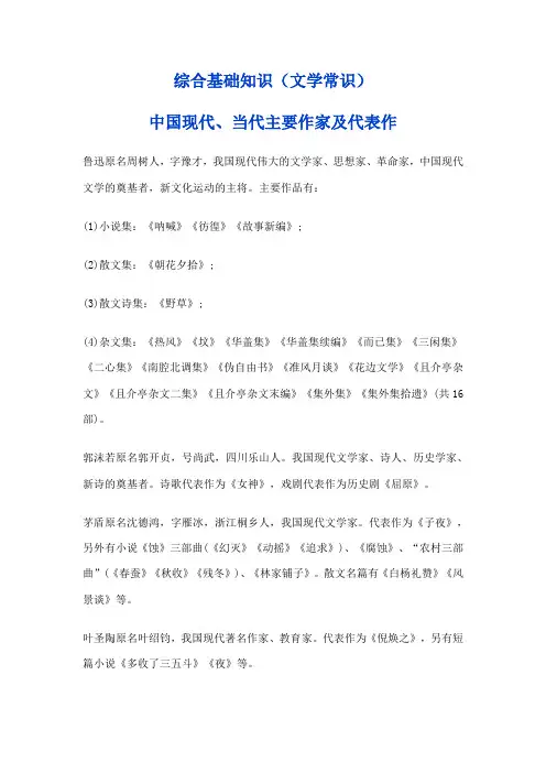 文学常识：中国现代、当代主要作家及代表作