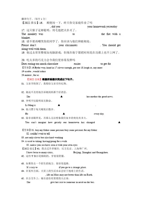 2022年中考英语真题汇编完成句子