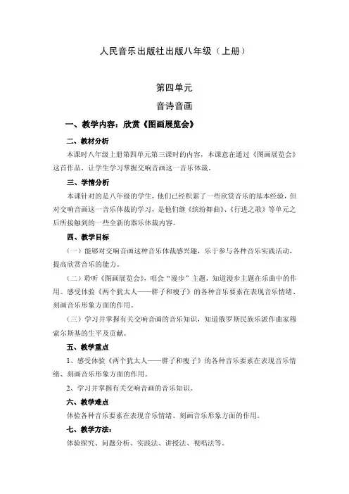 人民音乐出版社出版八年级（上册）