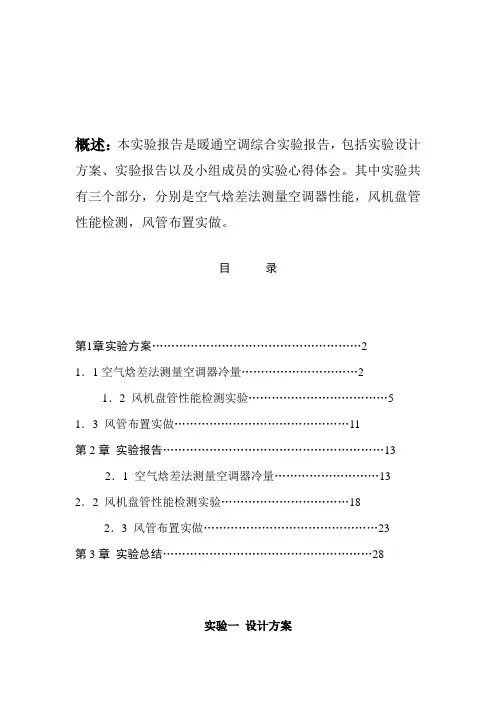 暖通空调实验