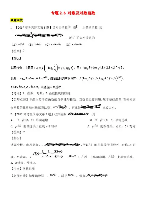 高考数学一轮总复习专题2.6对数及对数函数练习(含解析)文(2021年整理)