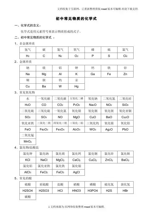 初中常见物质的化学式及其化学方程式(精编版)