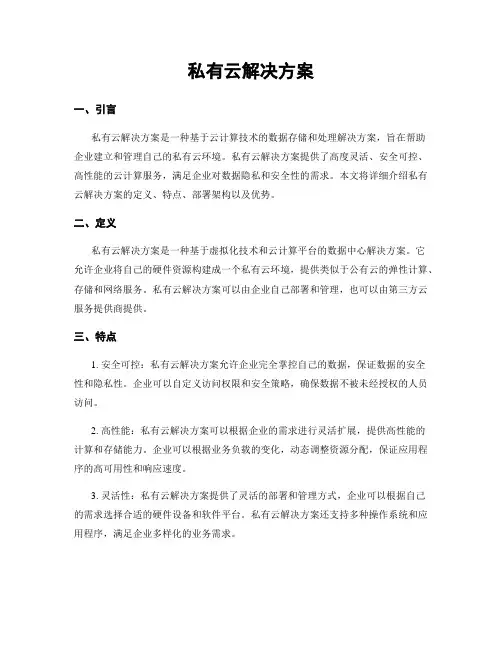 私有云解决方案