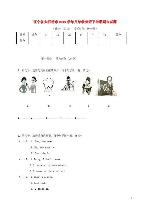 部编版2020学年八年级英语下学期期末试题 人教新目标版(新版)新人教版