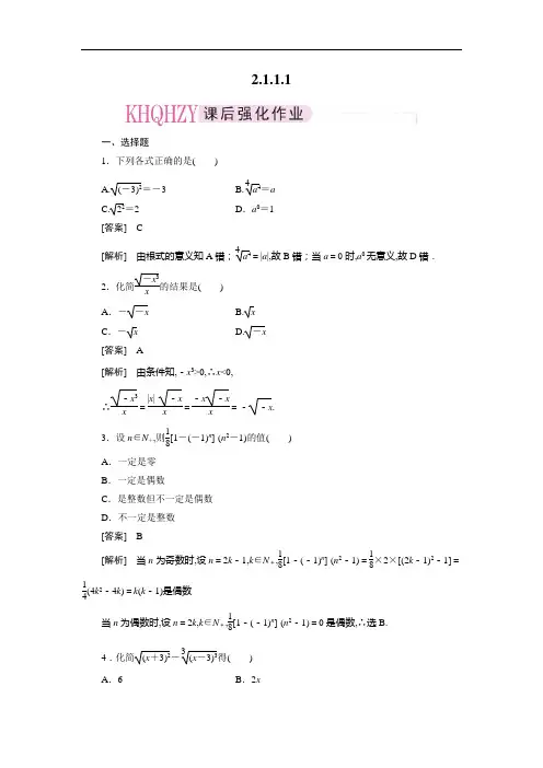 [2020高中数学]成才之路人教A版数学必修1练习2-1-1-1