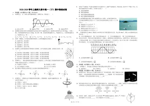 2018-2019学年上海师大附中高一(下)期中物理试卷(解析版)