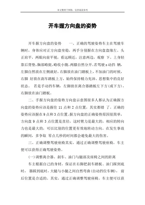 开车握方向盘的姿势