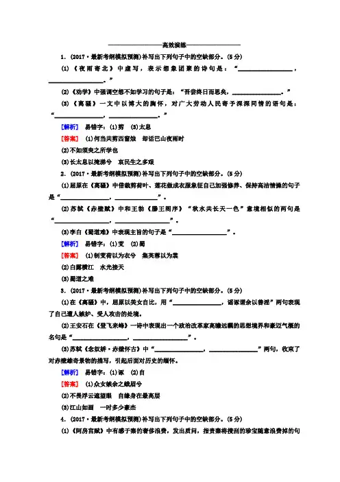 高中语文二轮复习高考 第二大题 古代诗文阅读 2-3 Word版含答案.doc
