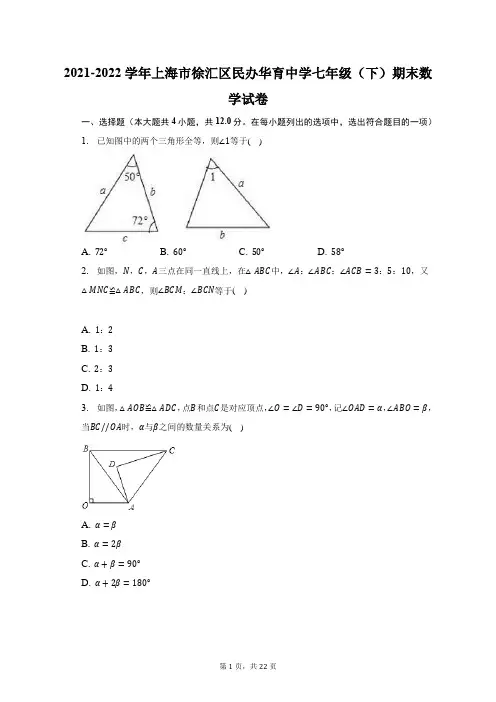 2021-2022学年上海市徐汇区民办华育中学七年级(下)期末数学试题及答案解析